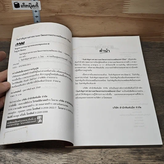 หนังสือ วันสำคัญทางศาสนาและวัฒนธรรมประเพณีของชาวไทย รูปที่ 6