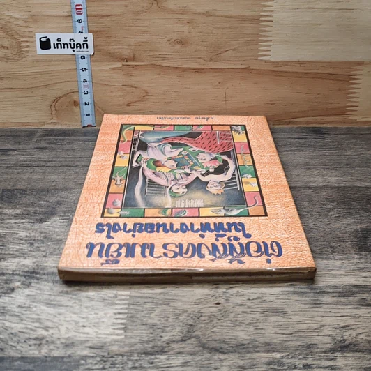 หนังสือ ต่อสู้สงครามเย็นในที่ทำงานอย่างไร รูปที่ 4