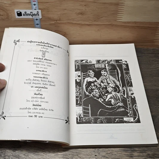 หนังสือ ต่อสู้สงครามเย็นในที่ทำงานอย่างไร รูปที่ 6