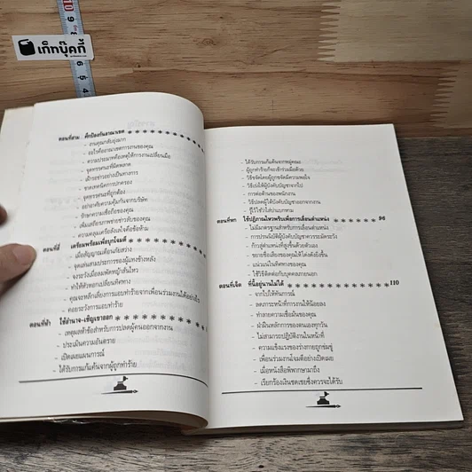 หนังสือ ต่อสู้สงครามเย็นในที่ทำงานอย่างไร รูปที่ 8