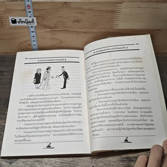 หนังสือ ต่อสู้สงครามเย็นในที่ทำงานอย่างไร รูปที่ 10