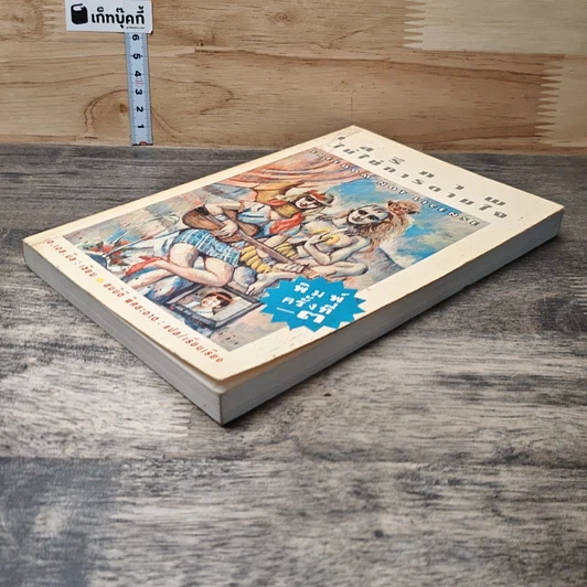 หนังสือ เสรีภาพไม่ใช่การตามใจ รูปที่ 3