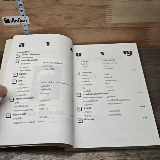 หนังสือ เสรีภาพไม่ใช่การตามใจ รูปที่ 7