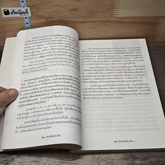หนังสือ เสรีภาพไม่ใช่การตามใจ รูปที่ 8