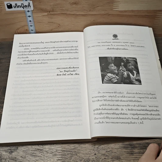 หนังสือ เสรีภาพไม่ใช่การตามใจ รูปที่ 9