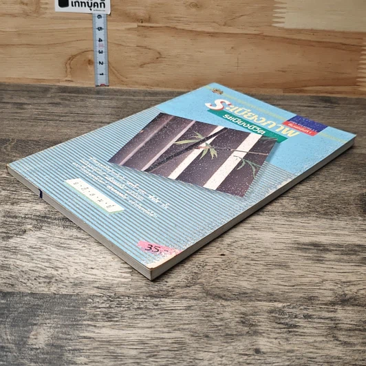 หนังสือ ระเบียงภาพ ระเบียงชีวิต รูปที่ 3