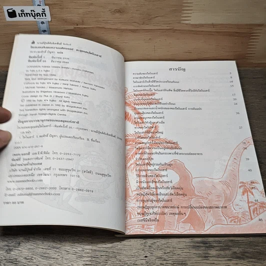 หนังสือ โดเรมอน ค้นพบความมหัศจรรย์ ตะลุยแดนไดโนเสาร์ รูปที่ 6