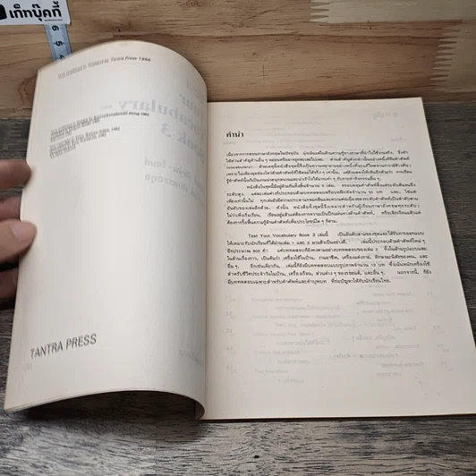 หนังสือ Test Your Vocabulary 3 รูปที่ 6
