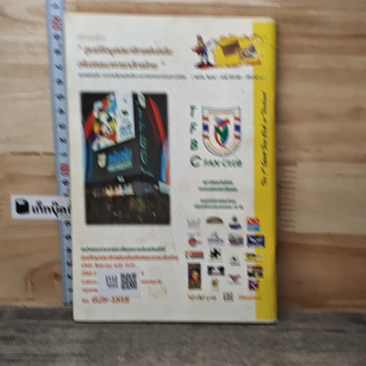 หนังสือ เพื่อนหนังสือ ปีที่ 7 ฉบับที่ 58 มี.ค.2540 รูปที่ 5