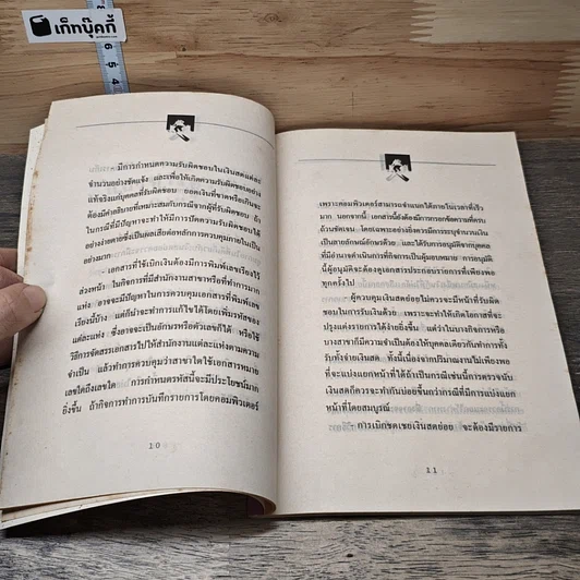 หนังสือ ทุจริตในองค์กร รูปที่ 7