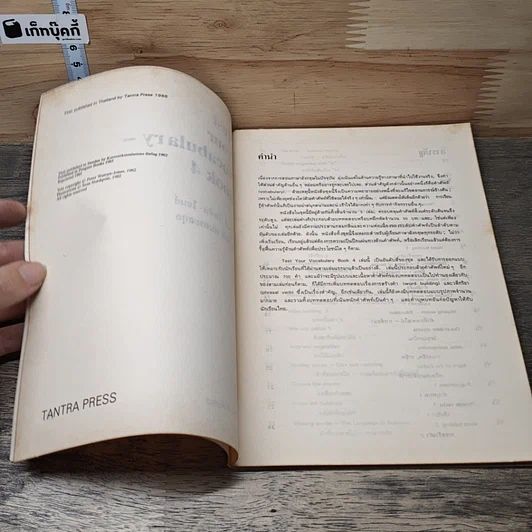 หนังสือ Test Your Vocabulary 4 รูปที่ 6