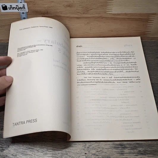 หนังสือ Test Your Vocabulary 5 รูปที่ 6
