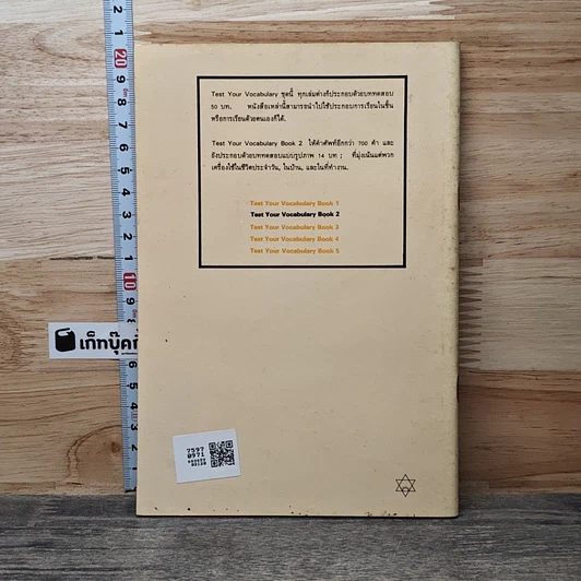 หนังสือ Test Your Vocabulary 2 รูปที่ 5