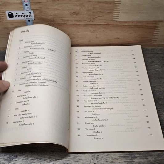 หนังสือ Test Your Vocabulary 1 รูปที่ 7