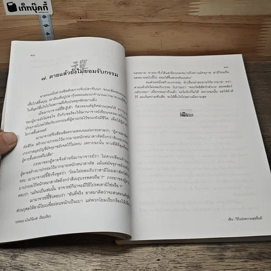 หนังสือ เซ็น วิถีแห่งความสุขที่แท้ รูปที่ 8
