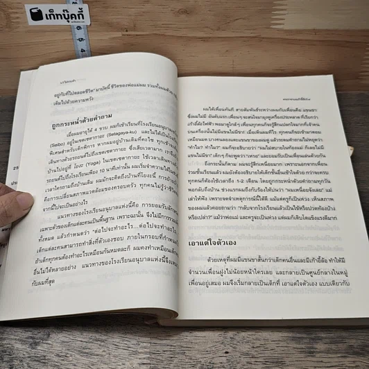 หนังสือ ไม่ครบห้า รูปที่ 7