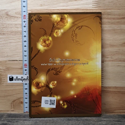 หนังสือ พุทธทำนาย 16 ประการ รูปที่ 5