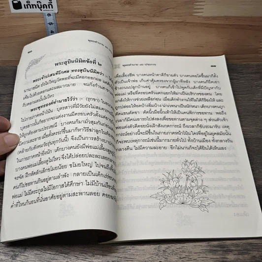 หนังสือ พุทธทำนาย 16 ประการ รูปที่ 7
