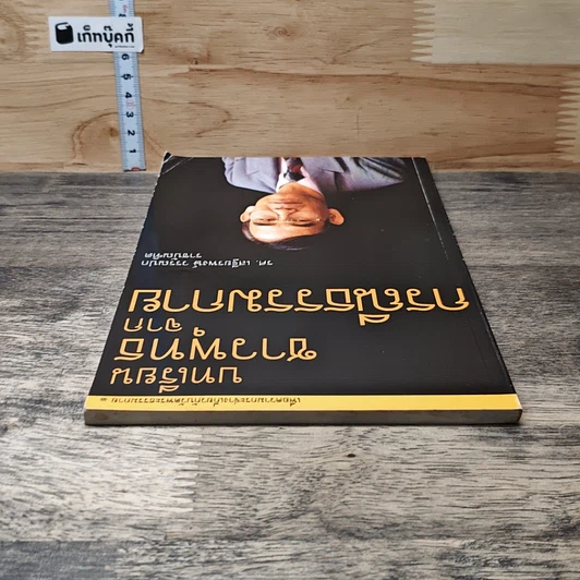 หนังสือ บทเรียนชาวพุทธจากกรณีธรรมกาย รูปที่ 4