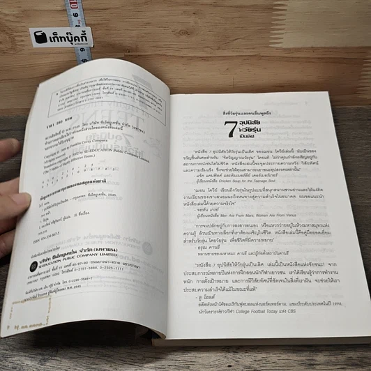 หนังสือ 7 อุปนิสัย สำหรับวัยรุ่นเป็นเลิศ รูปที่ 6