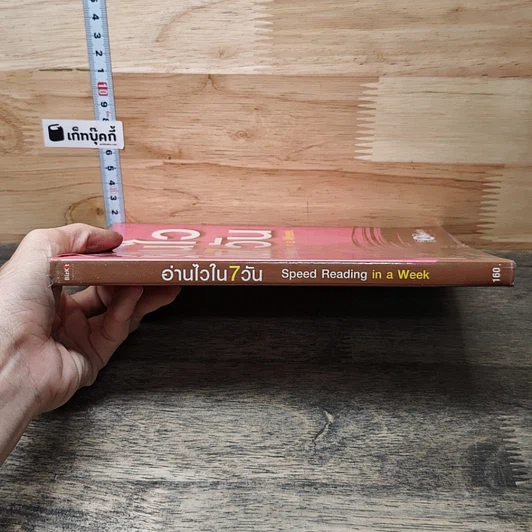 หนังสือ อ่านไวใน 7 วัน รูปที่ 2