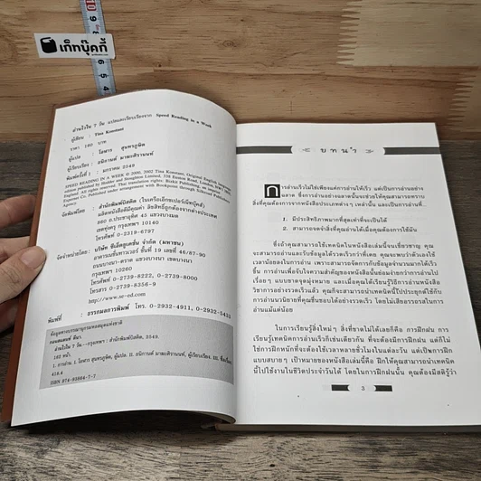 หนังสือ อ่านไวใน 7 วัน รูปที่ 6