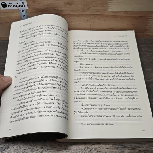 หนังสือ คนพูดไม่ใช่โจร รูปที่ 7