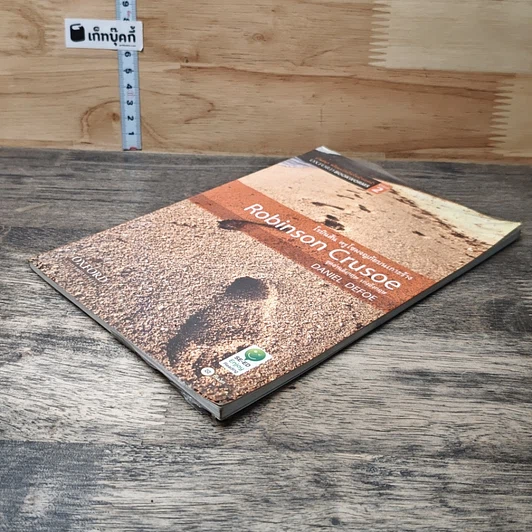หนังสือ Robinson Crusoe โรบินสัน ครูโซผจญภัยบนเกาะร้าง รูปที่ 3