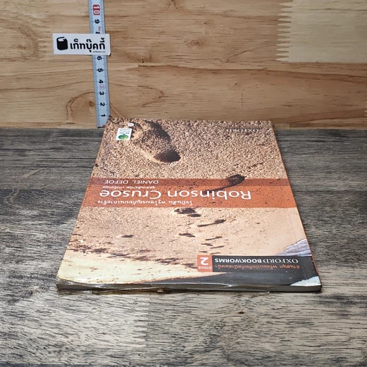 หนังสือ Robinson Crusoe โรบินสัน ครูโซผจญภัยบนเกาะร้าง รูปที่ 4