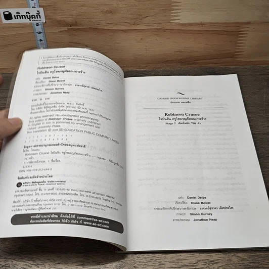หนังสือ Robinson Crusoe โรบินสัน ครูโซผจญภัยบนเกาะร้าง รูปที่ 6