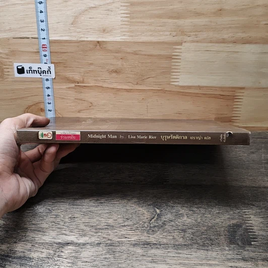 หนังสือ บุรุษรัตติกาล รูปที่ 2
