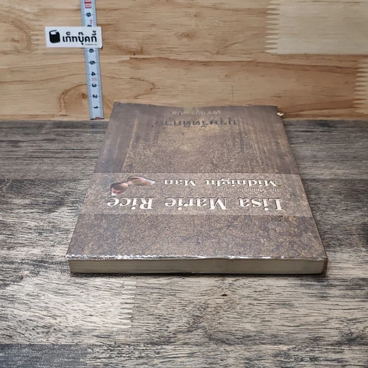 หนังสือ บุรุษรัตติกาล รูปที่ 4