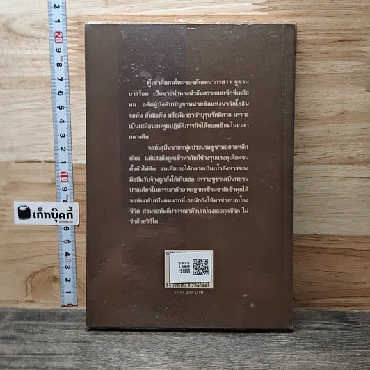หนังสือ บุรุษรัตติกาล รูปที่ 5