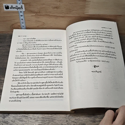 หนังสือ บุรุษรัตติกาล รูปที่ 8