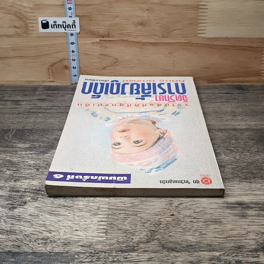 หนังสือ จิตวิทยาการเลี้ยงดูเด็ก รูปที่ 4