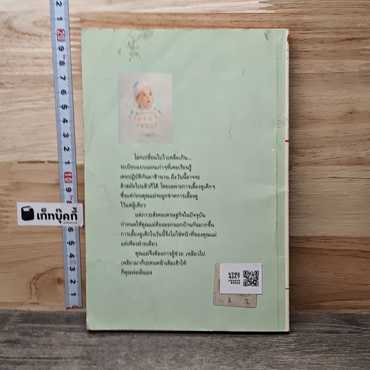 หนังสือ จิตวิทยาการเลี้ยงดูเด็ก รูปที่ 5