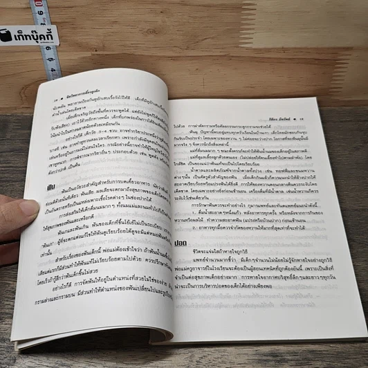 หนังสือ จิตวิทยาการเลี้ยงดูเด็ก รูปที่ 7