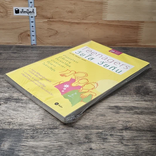 หนังสือ Teenagers วัยใส วัยทีน รูปที่ 3