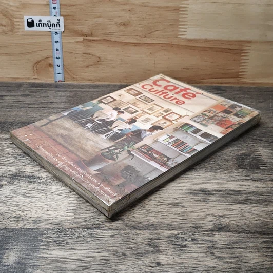 หนังสือ Cafe' Culture เรื่องของคนรักกาแฟ รูปที่ 3