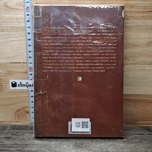 หนังสือ Cafe' Culture เรื่องของคนรักกาแฟ รูปที่ 5