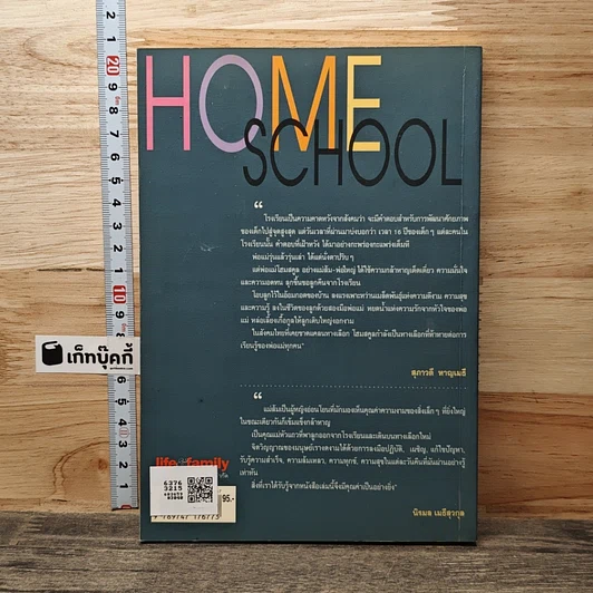 หนังสือ ทำไมต้อง Home School รูปที่ 5