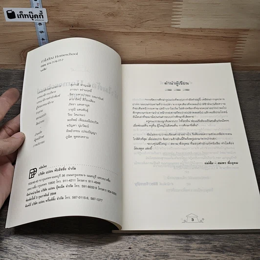 หนังสือ ทำไมต้อง Home School รูปที่ 6