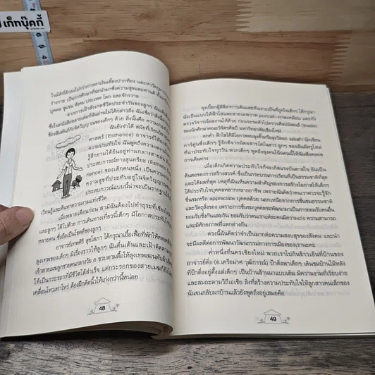 หนังสือ ทำไมต้อง Home School รูปที่ 8
