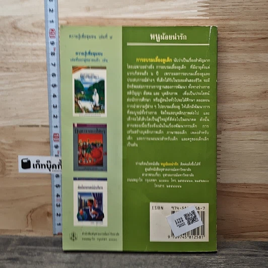 หนังสือ หนูน้อยน่ารัก รูปที่ 5