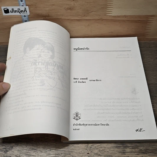 หนังสือ หนูน้อยน่ารัก รูปที่ 6