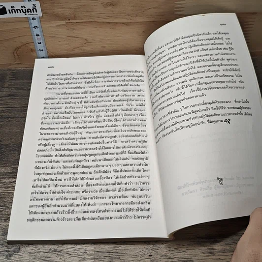 หนังสือ หนูน้อยน่ารัก รูปที่ 8