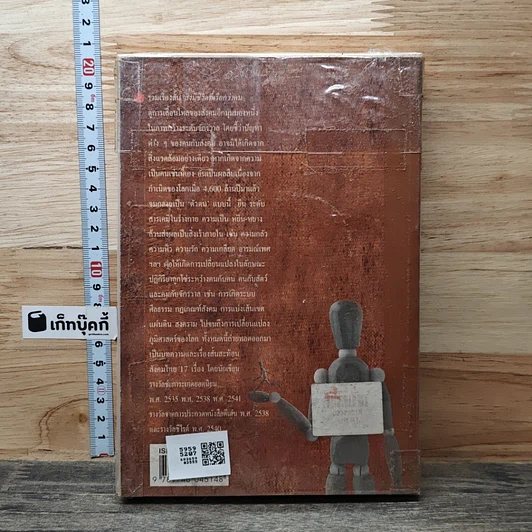 หนังสือ สิ่งมีชีวิตที่เรียกว่าคน รูปที่ 5