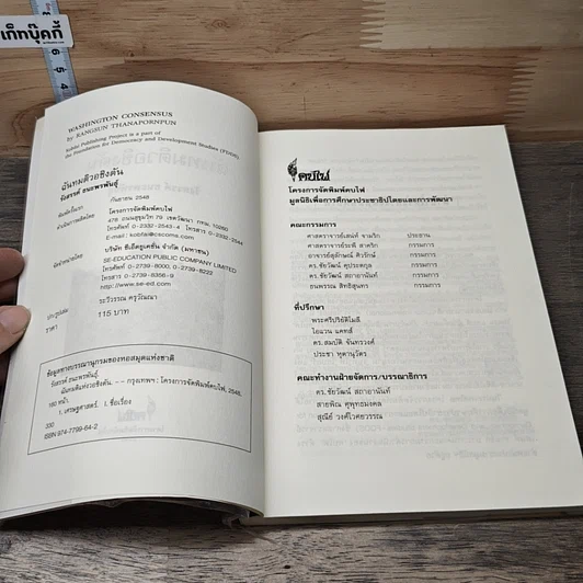 หนังสือ ฉันทมติวอชิงตัน รูปที่ 6