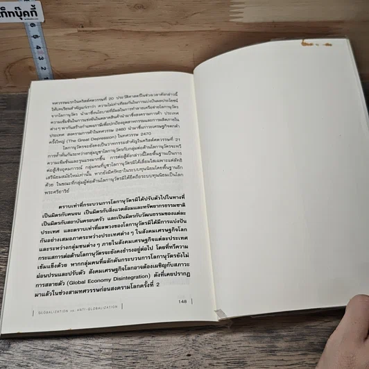 หนังสือ ฉันทมติวอชิงตัน รูปที่ 9