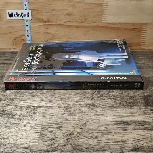 หนังสือ คนรวมวิญญาณ: โรงเรียนติววิญญาณ รูปที่ 2